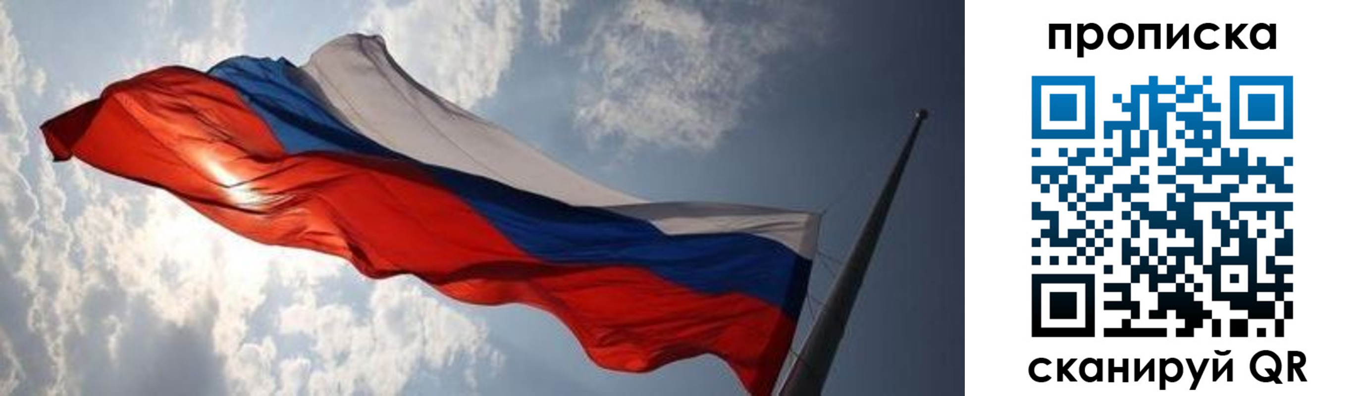 прописка штамп в Уфе