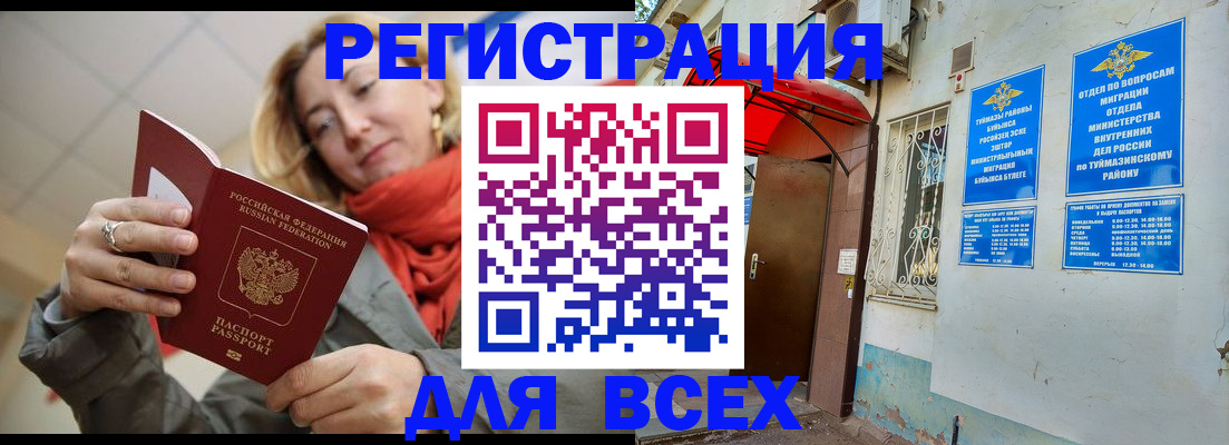 прописка иностранных граждан в Уфе